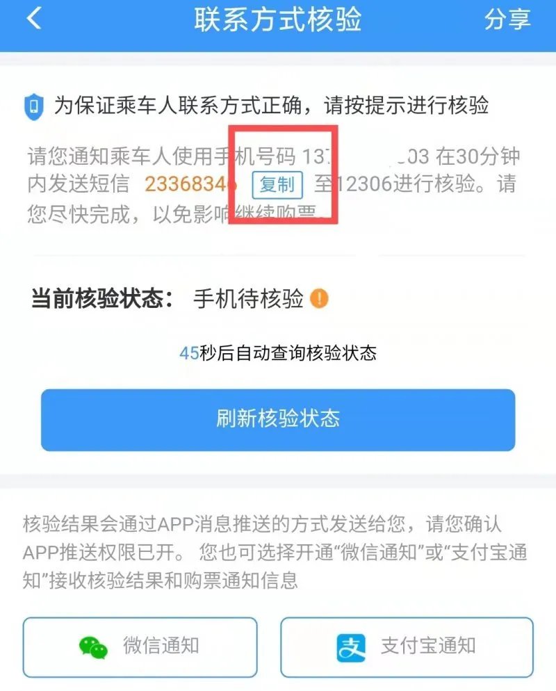 12306帮人买票待核验怎么弄?12306手机核验怎么操作步骤