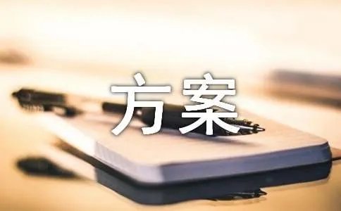 滑雪场设计方案