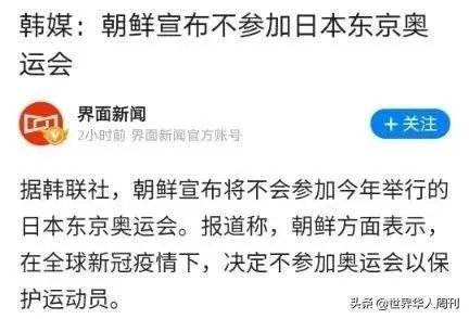 宣布不参加东京奥运会的国家到底是因为什么原因？