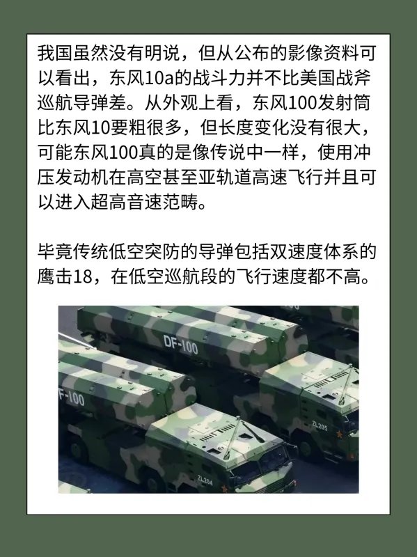 东风100导弹威力有多大?