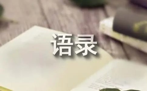 壹原侑子的经典语录