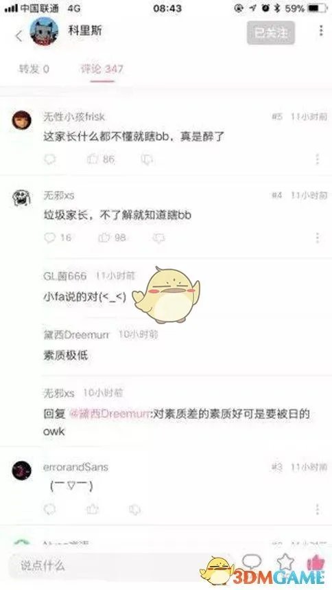 《哔哩哔哩》克里斯资料介绍
