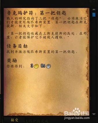 哈里森·琼斯——寻宝合同:鲁克玛护符