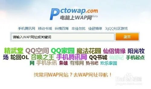 电脑上手机WAP