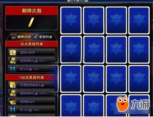 《DNF》魔性卡牌对对翻活动攻略 魔性卡牌对对翻答案大全