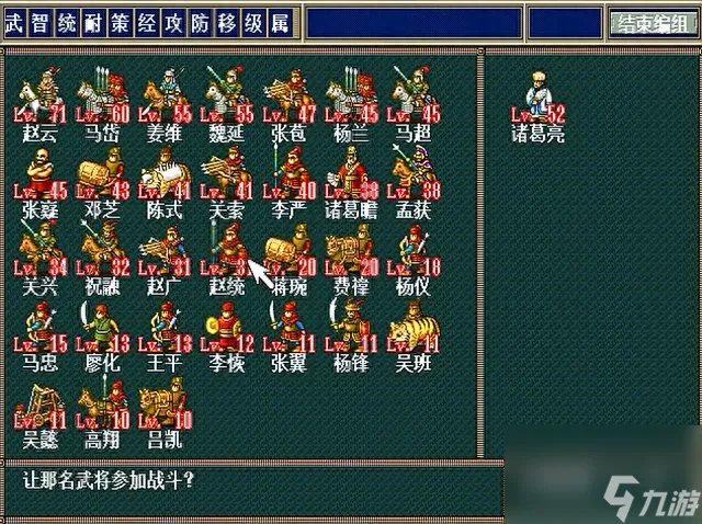 新三国志孔明传攻略推荐 新三国志孔明传玩家应该培养谁  详细介绍
