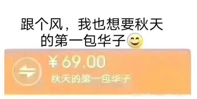 秋天的第一包华子是什么梗 想要秋天的第一包中华
