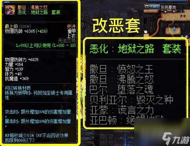 地下城鬼泣100级装备怎么搭配 DNF鬼泣装备搭配
