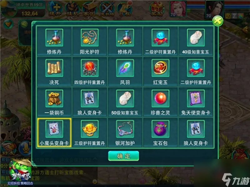 梦想世界梦境寻宝怎么玩 梦想世界寻宝任务玩法 已解决
