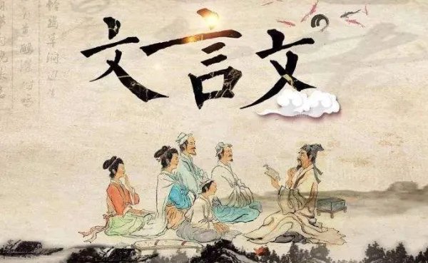 如何读文言文