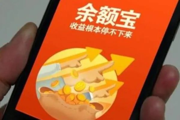 余额宝不安全?