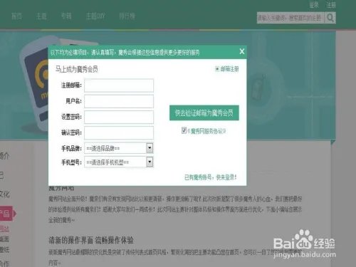 魔秀主题制作