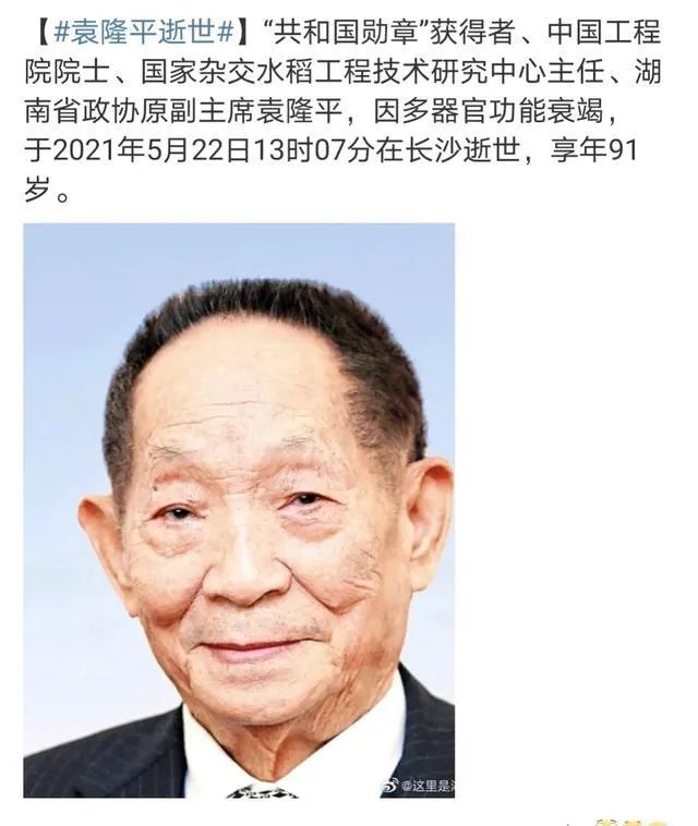 袁隆平院士是得了什么病?为什么走的那么突然?