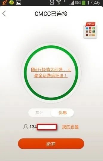 WLAN上网免费时长是什么?怎么用?