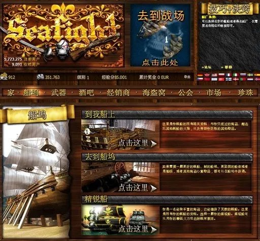 航海游戏-多玩《海战英豪》官网扬帆上线