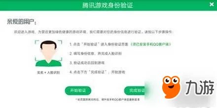 《王者荣耀》人脸识别怎么弄 人脸识别关闭设置方法