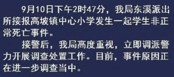 苍溪小学生被老师体罚后身亡,老师到底干啥了?