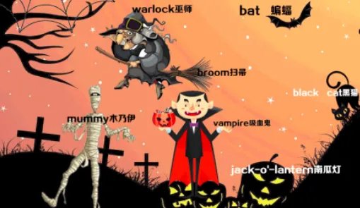 关于万圣节的英语单词有什么?