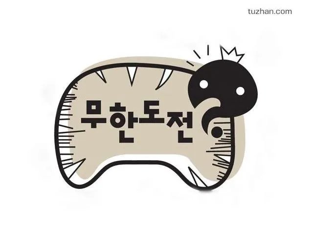 无限挑战吧