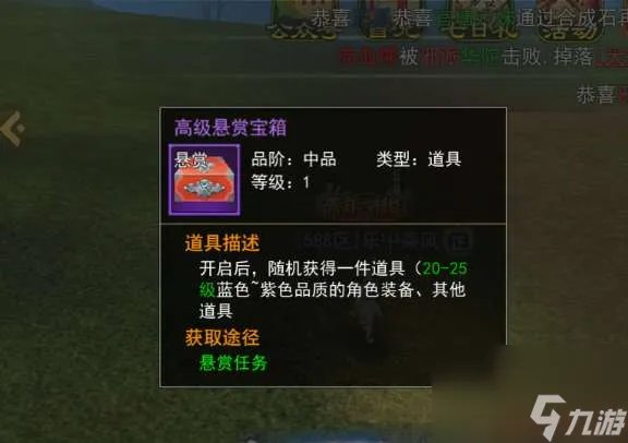 热血江湖任务奖励大全及明细 悬赏任务详细介绍及流程