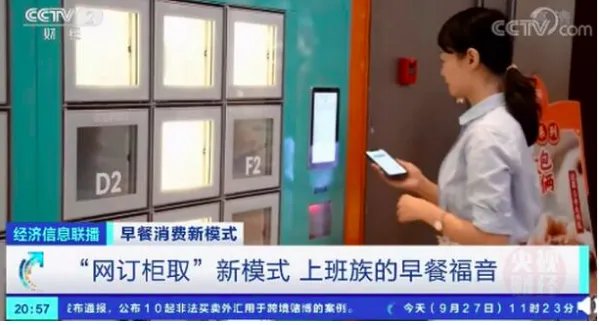 早餐自提柜一天收入近万元,每天有多少订单?