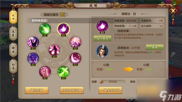 天龙八部峨眉80技能是什么 天龙八部峨眉技能详细解读 已推荐