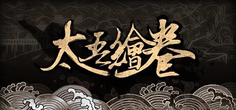 《太吾绘卷》图文攻略 全剧情流程全事件全功法全特质攻略【游侠攻略组】