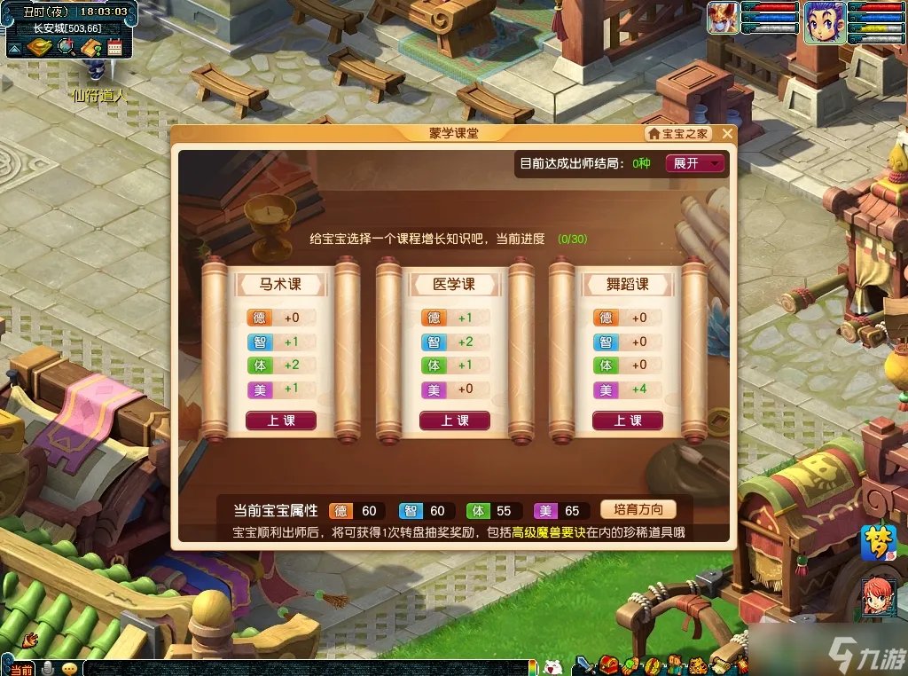 《梦幻西游》教师节活动介绍