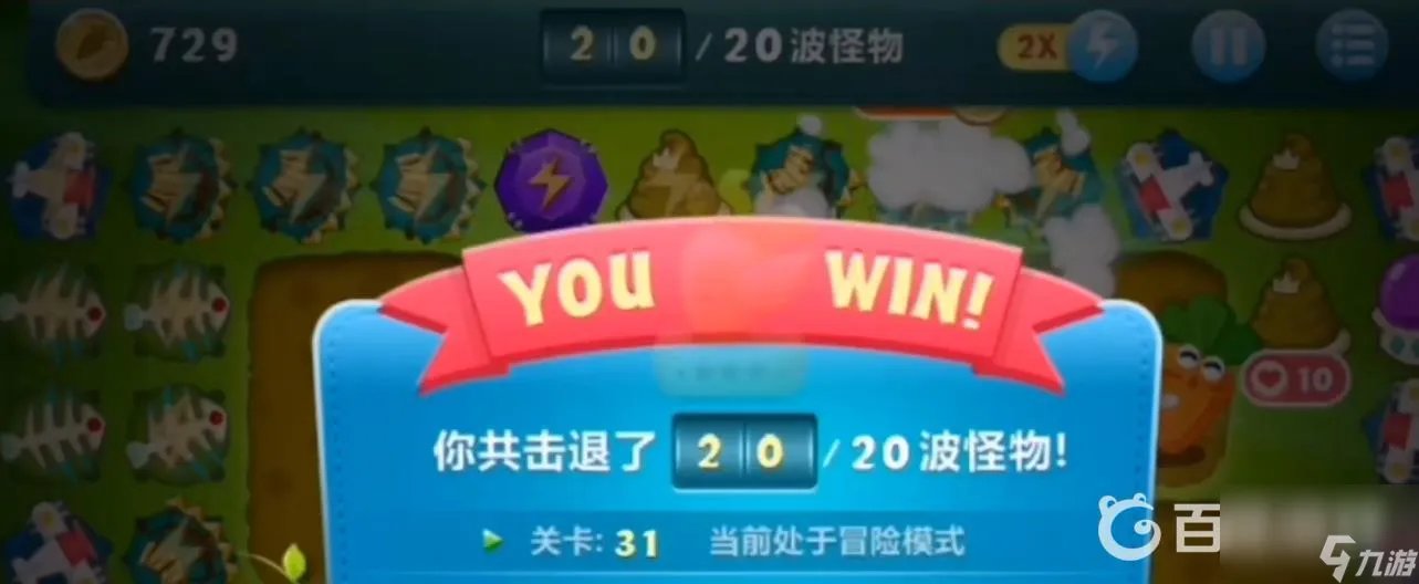 保卫萝卜第31层怎么过 保卫萝卜道具全清
