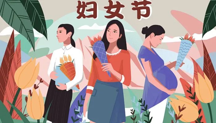 今年是第几个三八国际妇女节2022 2022年三八妇女节是第几个