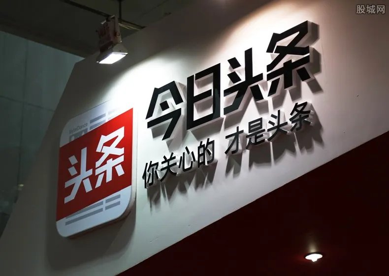 头条小程序下架 iOS版安卓版都无法继续使用