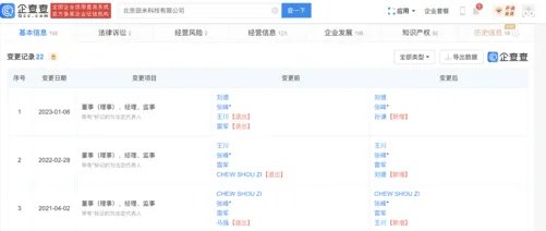 雷军接连卸任两大公司董事长!