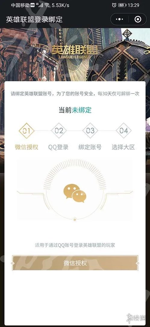 《英雄联盟手游》怎么绑定端游 绑定端游方法