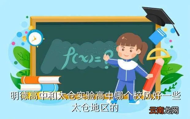 太仓市实验中学贴吧,太仓市实验中学初中是否有住宿有的话环境如何