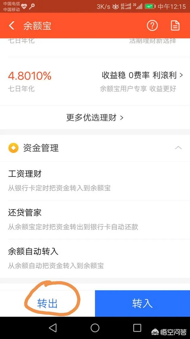余额宝周末可以转出吗?