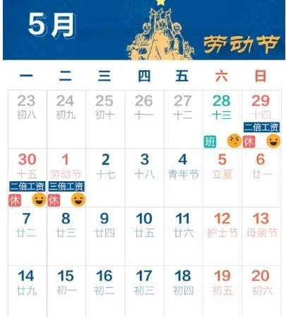 2018年五一放假时间安排:2018五一放假几天,哪天放假