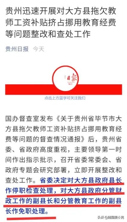 为什么贵州省大方县会拖欠教师工资4.7亿？