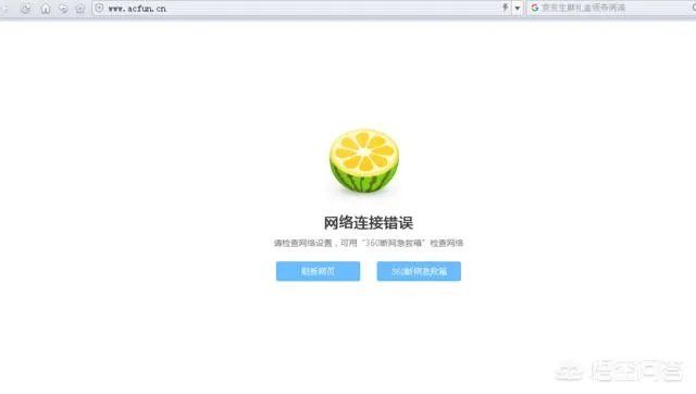 A站打不开了,是什么原因?