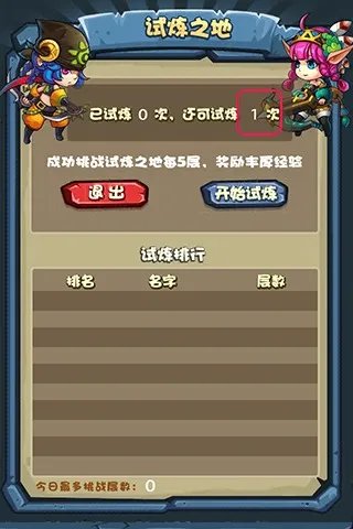 试炼之地