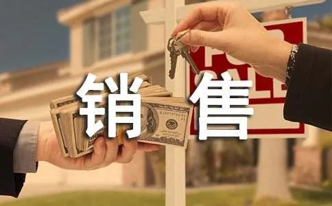 房产销售工作总结 