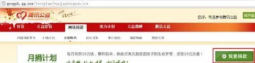 怎样点亮腾讯公益