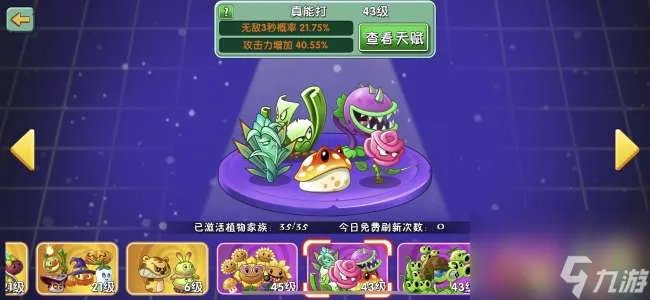 植物大战僵尸2介绍植物表格 2023所有植物图鉴介绍