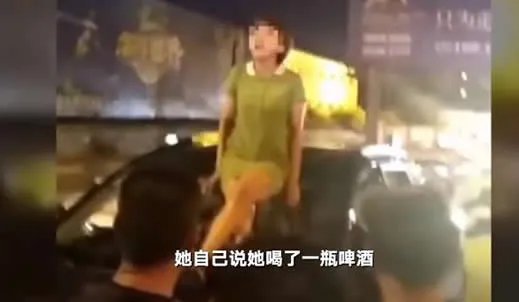 酒驾女子车顶大喊：经过详情令人哭笑不得