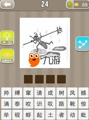 《疯狂猜成语》一只蚂蚁扛着一根树枝答案介绍