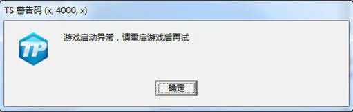 《DNF》TS警告码处理方案大全