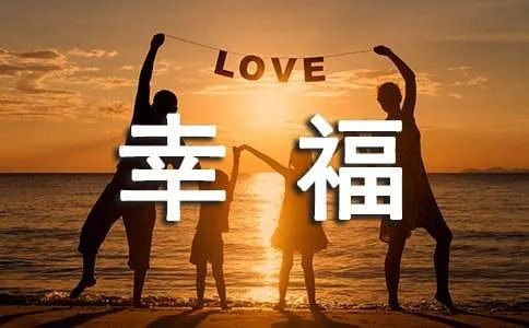 幸福的反义词是什么