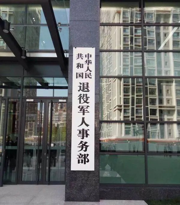 今天退役军人事务部挂牌，是真的吗