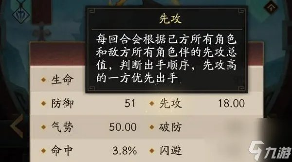 神仙道先攻值效果