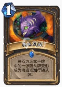 炉石传说贫瘠之地飞鱼贼怎么玩 飞鱼贼玩法攻略