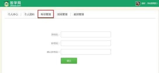 智学网查分登录平台